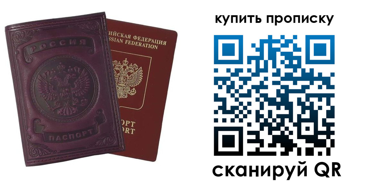 временная регистрация недорого в Братске