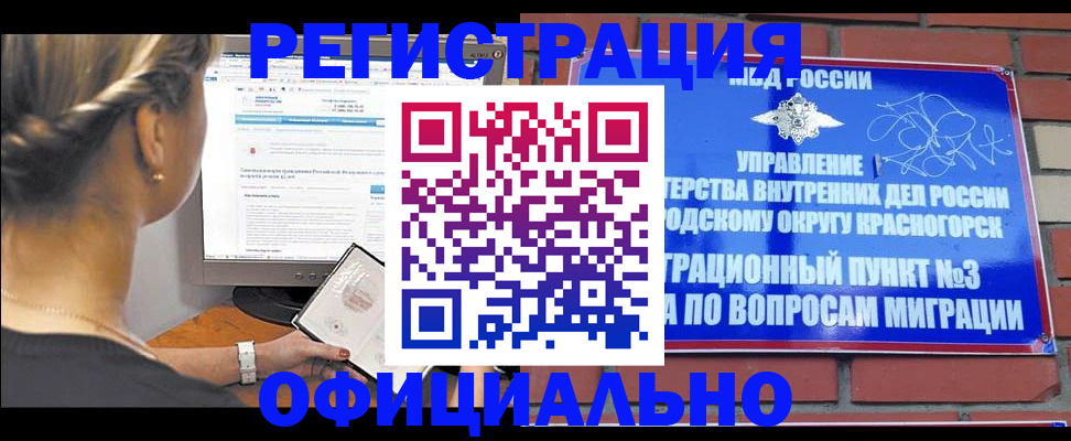 миграционный учет в Братске