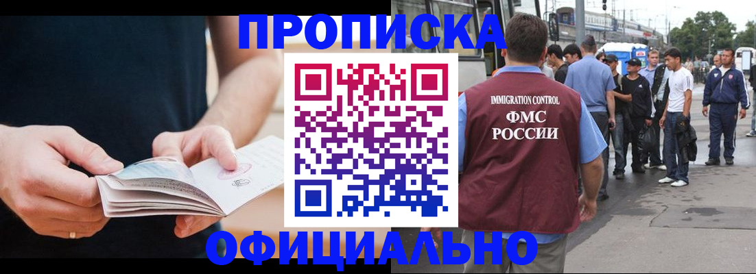 прописка для военкомата в Братске