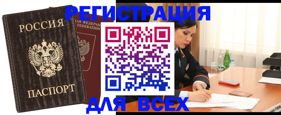 временная прописка в Братске