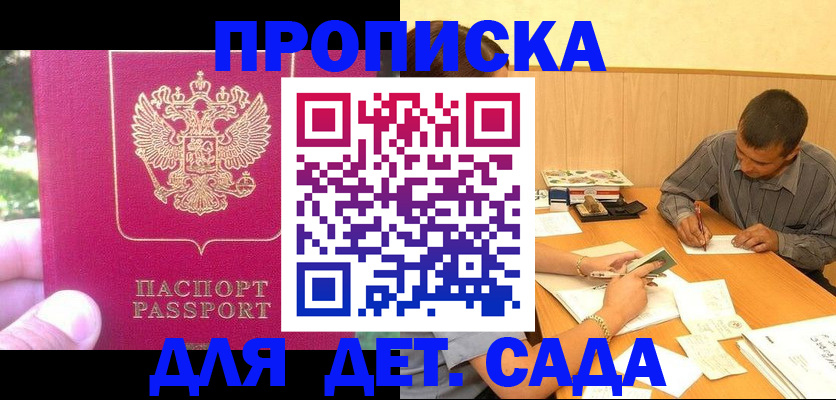 временная регистрация купить в Братске