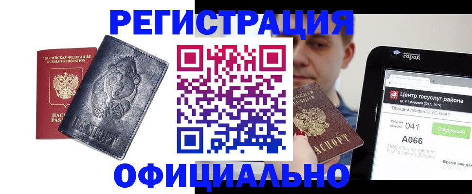временная регистрация законно в Братске