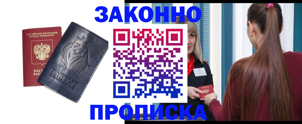 временная регистрация 2025 в Братске