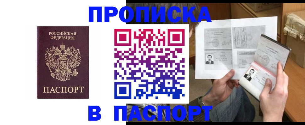 временная регистрация для всех в Братске